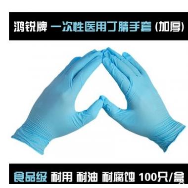 一次性医用丁腈手套